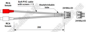 RCM-DAR-007-T1 кабель аудио стерео RCA JACK X2: два гнезда RCA на экранированный провод длиной 200 мм с разъемом A2001-03