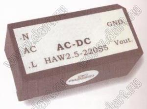 HAW2.5-220S12B aC-DC преобразователь; Uвх=220В; Uвых=12В; Iвых=А