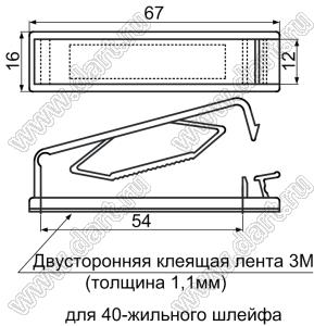 FCB-40M(3M) зажим для плоского 40-жильного шлейфа на самоклеящейся площадке; 67,0х16,0мм; нейлон-66 (UL); натуральный