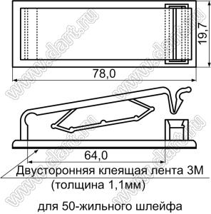 FCB-1(3M) зажим для плоского шлейфа на самоклеящейся площадке; 78,0х19,7мм; нейлон-66 (UL); натуральный