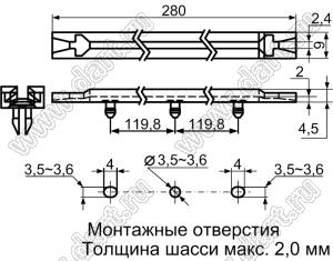 CG-280 направляющая платы; L=280,0мм; нейлон-66 (UL); натуральный