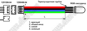 A1251-04Y-300mm-DY-5RGB9SC/C (SS53RGB9SBECY) (ОА) сборка кабельная с разъёмом 1250HM-04 (длина проводов 300 мм) и светодиодом 5RGB9SCA (ОА) для потолка "Звездное небо"