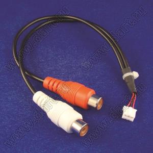 RCM-DAR-007-T1 кабель аудио стерео RCA JACK X2: два гнезда RCA на экранированный провод длиной 200 мм с разъемом A2001-03