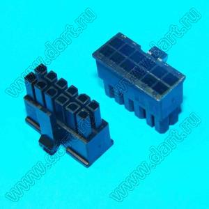 3000HF-2x06P-1 (Micro-Fit 3.0™ MOLEX 043025-1200, MF30-HFD1-12, 5560-12) колодка на кабель (розетка) двухрядная; шаг 3,0мм; 2x6-конт.