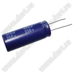 ECAP 470uF/160V конденсатор алюминиевый электролитический радиальный; 470мкФ; 160В; 22x40мм; T=105°C