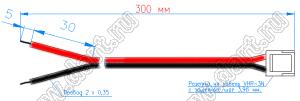 2114H-03(-2)-wire-300mm-AWG22 сборка кабельная с 2 проводами AWG22, шаг 3,96 мм, 3 контакта