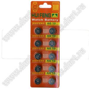 LR1130 (AG10) blister элемент питания марганцево-цинковый; U=1,5В