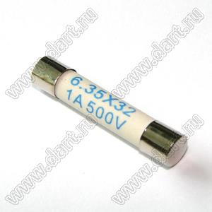 UCF 1A 6,35x32mm, 500V, FAST предохранитель керамический быстродействующий