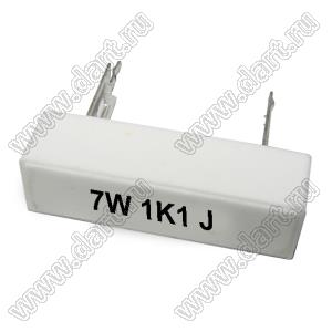 SQZ 7W 1K1 J (5%) резистор керамический; 7Вт; 1,1кОм; 5%
