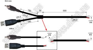 DT03-00.4830 кабель USB/RCA