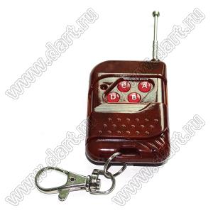 CDKZQ-12V-REMOTE пульт управления-брелок; Uпит.=12В