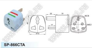 SP-866CTA (KY-7) переходник BS 1363 / универсальный