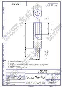 PCHSN-42 стойка шестигранная с внутренней и наружной резьбами; M3x0,5; SW=4,8мм; L=42,0мм; латунь