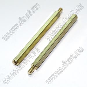 PCHSN-58 стойка шестигранная с внутренней и наружной резьбами; M3x0,5; SW=4,8мм; L=58,0мм; латунь