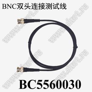 BL5560030