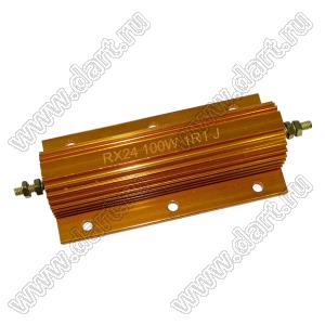 AH (RXG24) 100W-6h 1R1 J резистор постоянный в алюминиевом радиаторе; P=100Вт; R=1,1 (Ом); 5%; фланец с 6 отв.