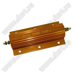 AH (RXG24) 100W-6h 150R J резистор постоянный в алюминиевом радиаторе; P=100Вт; R=150 (Ом); 5%; фланец с 6 отв.