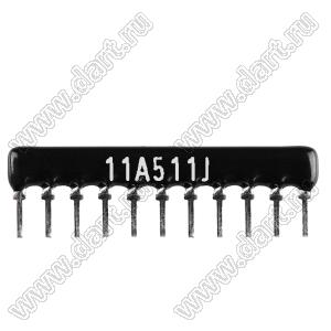 SIP 11P10R-A510RJ 5% (11A511J) сборка резисторная тип A; 10 резисторов; R=510 (Ом); 5%