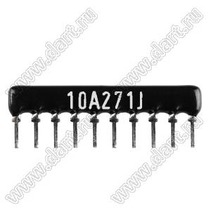 SIP 10P9R-A270RJ 5% (10A271J) сборка резисторная тип A; 9 резисторов; R=270 (Ом); 5%