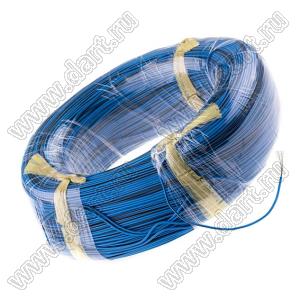 UL1007#20AWG (21x0.14)-BLUE/BLACK wire 610m провод радиомонтажный ПВХ; Sн=0,32кв.мм; синий с черной полосой