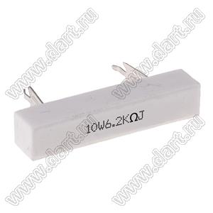 SQZ 10W 6K2 J (5%) резистор керамический; 10Вт; 6,2кОм; 5%