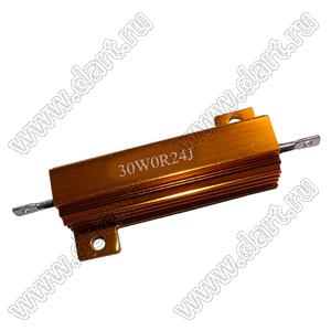 AH (RX24) 30W 0R24 J резистор постоянный в алюминиевом радиаторе; R=0,24 (Ом)