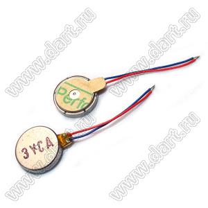 QJT-12B 3V вибромотор постоянного тока 2,3...6,5V с проводами 25 мм; D=12мм