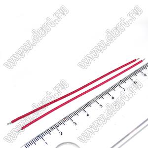 1007-26R-100 провод AWG26 длиной 100 мм с залуженными концами красный