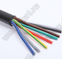 RVV8*0.5 кабель медный; D изол.=8,5мм; Tm=80°C; общая изоляция черная; цвета проводов: синий, коричневый, черный, белый, серый, красный, зеленый, желто/зеленый