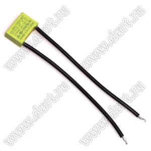 CAPFILM X2 0,22/275V P=15мм 10% (18x12.5x6)-WIRE85mm конденсатор пленочный полипропиленовый радиальный Class X2