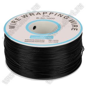 UL1423#30AWG (1x0.21)-BLACK wire провод радиомонтажный ПВХ; Sн=0,035кв.мм; черный