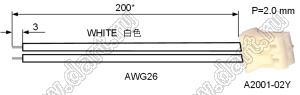 A2001-02Y-24AWG-200mm-WHITE-FREE сборка кабельная 200 мм с разъемом A2001-02Y