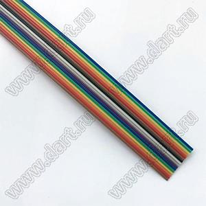 MC-40P-2651#30AWG-7x0.1TS-1.27 OD 0.85mm шлейф плоский цветной; P=1,27мм; 7x0,1 (проводов)