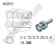 FEK-A02H1 насадка обжимная; 1/1,72/2/3,25/5,4/6,5мм