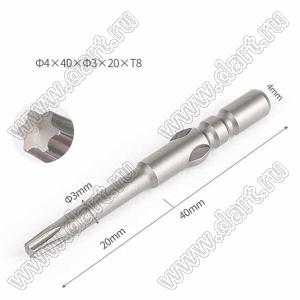 Ф4x40xФ3.0x20-T8 насадка (бита) для отвертки TORX; D=Ф4мм; длина 40мм; T8