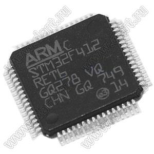 STM32F412RET6 (LQFP-64) микроконтроллер 32-bit ARM® Cortex®-M4; F=100MHz; CANbus, EBI/EMI, I²C, IrDA, LINbus, MMC/SD/SDIO, QSPI, SPI, UART/USART, USB OTG; Brown-out Detect/Reset, DMA, I&sup2;S, LCD, POR, PWM, WDT; I/O=50шт; FLASH 512KB (512Kx8); EEPR