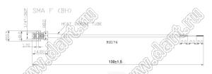 RG316+cable_130 mm (SMA/DO-214AC) сборка кабельная ВЧ