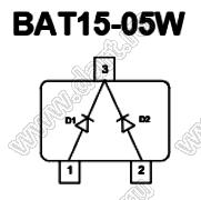 BAT15-05W (SOT323) два диода Шоттки с общим катодом; VF@IF=0,16...0,32В (при 1 мА); маркировка S5s