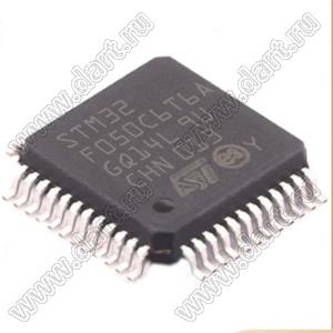 STM32F050C6T6A (LQFP-48) микроконтроллер 32-bit ARM® Cortex®-M0; F=48MHz; I²C, IrDA, LINbus, SPI, UART/USART; DMA, I&sup2;S, POR, PWM, WDT; I/O=39шт; FLASH 32KB (32Kx8); EEPROM -; RAM 4Kx8; Uпит.=2,0...3,6V; A/D 10x12b; генератор внутренний; Tраб. -4