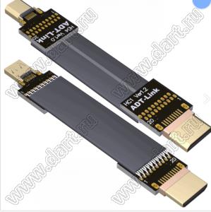 HCD-MF-20PD4C1 кабель удлинительный плоский HDMI 2.0 C-типа с разъемом D-типа «папа/гнездо», разрешение до 4K при 60 Гц; длина кабеля от 3 до 200см