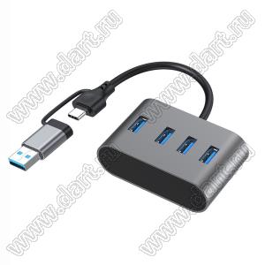 4-USB3.0 разветвитель USB-TYPE-C