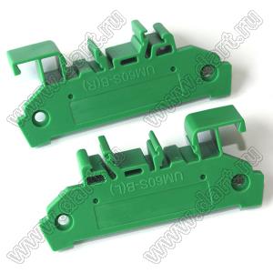 UM60S-RL торцевые крышки профилированного корпуса на стандартный электрический DIN-рельс; пластик; зеленый