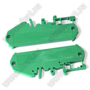UM72-RL торцевые крышки профилированного корпуса на стандартный электрический DIN-рельс; пластик; зеленый