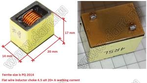 PQ2014-4.5uH дроссель силовой
