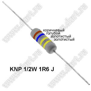 KNP 1/2W 1R6 J резистор проволочный; R=1,6(Ом); 5%; P=1/2Вт