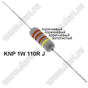 KNP 1W 110R J резистор проволочный; 1 Вт; 110(Ом); 5%