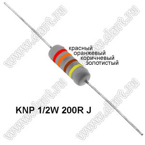 KNP 1/2W 200R J резистор проволочный; R=200(Ом); 5%; P=1/2Вт