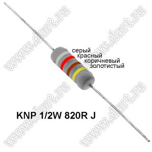 KNP 1/2W 820R J резистор проволочный; R=820(Ом); 5%; P=1/2Вт