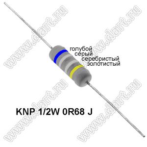 KNP 1/2W 0R68 J резистор проволочный; R=0,68(Ом); 5%; P=1/2Вт