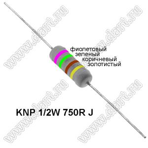 KNP 1/2W 750R J резистор проволочный; R=750(Ом); 5%; P=1/2Вт